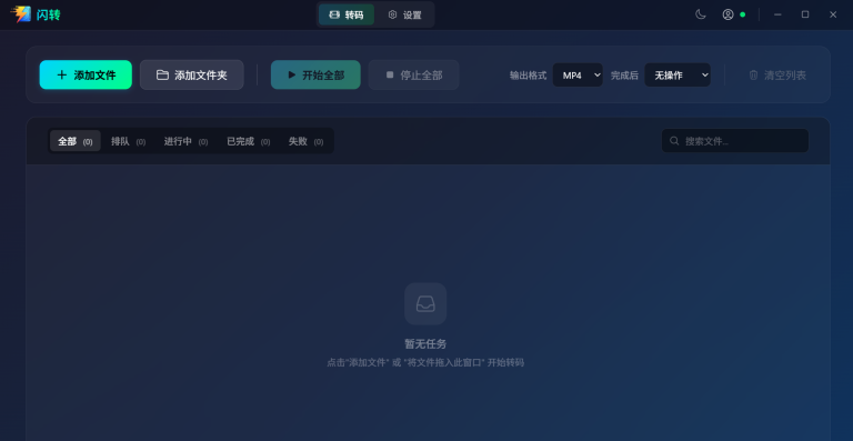 如何使用闪转工具转码和生成字幕