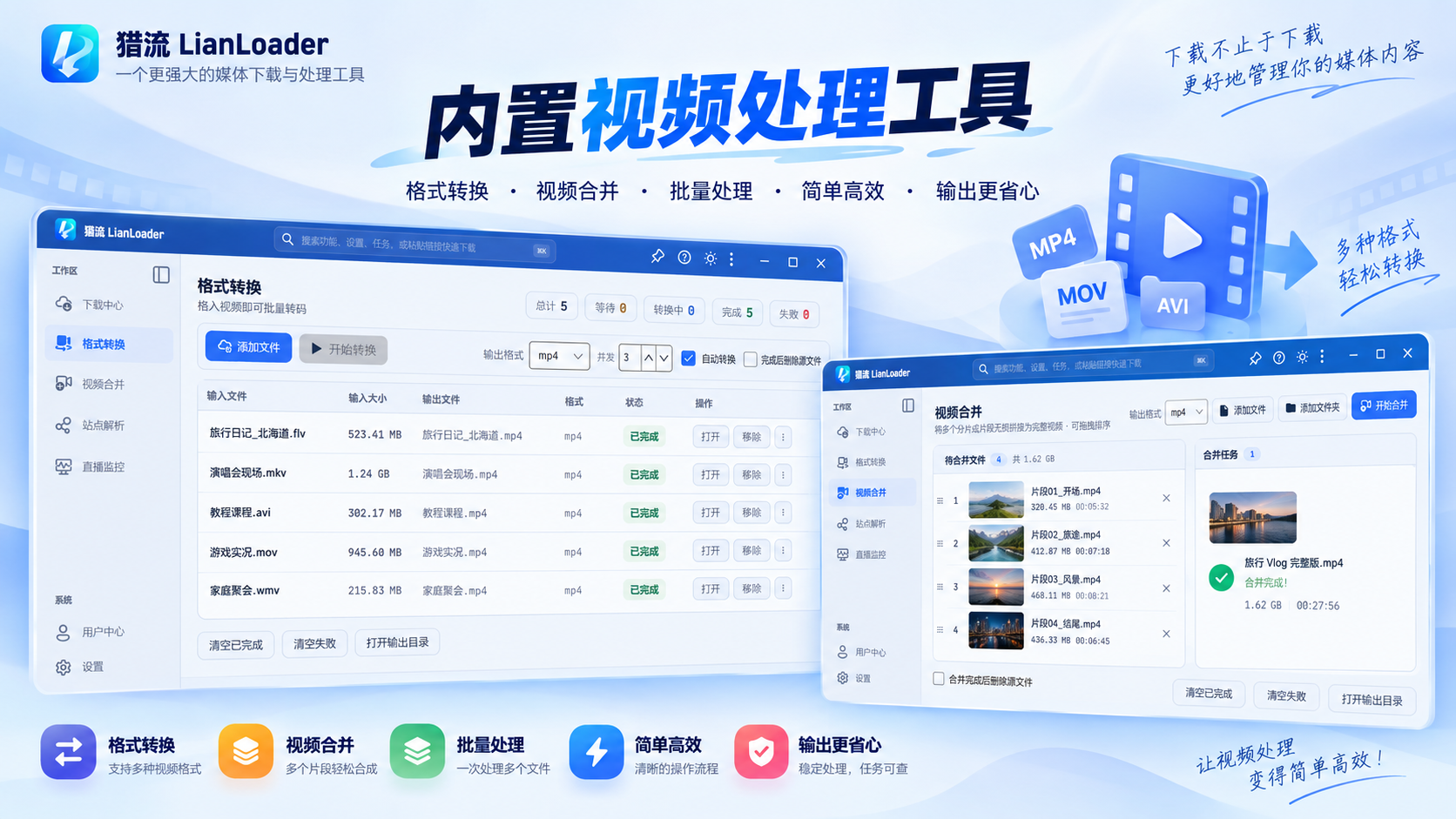 格式转换与视频合并：批量转码、分片合并